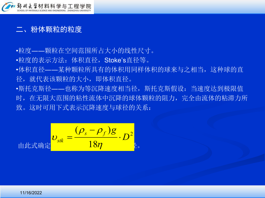 河南省课程陶瓷工艺原理35课件.ppt_第3页