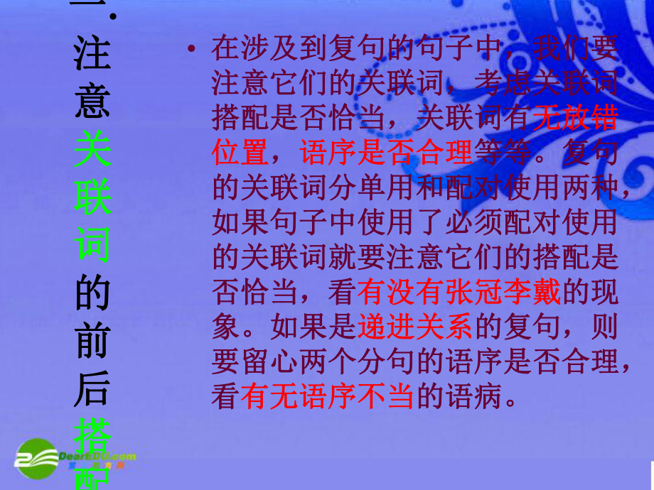 中考语文专题复习-修改病句八项注意优秀教学课件.ppt_第2页