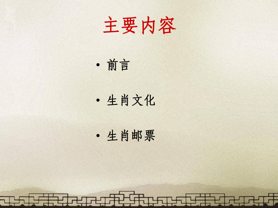 生肖邮票赏析课件.ppt_第2页