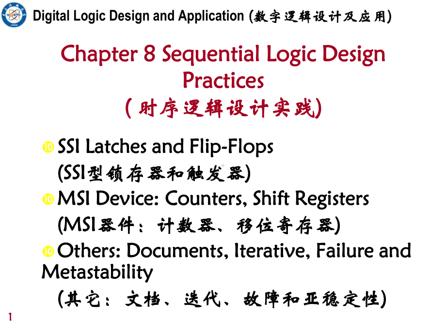 数字逻辑设计及应用-课件24.ppt_第1页