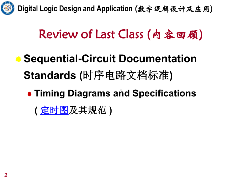 数字逻辑设计及应用-课件24.ppt_第2页