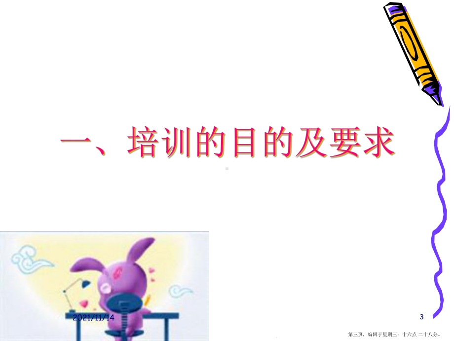 责任护士病情汇报课件.ppt_第3页