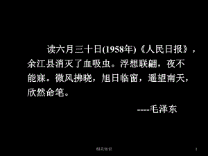 血吸虫病课件(沐风书苑).ppt