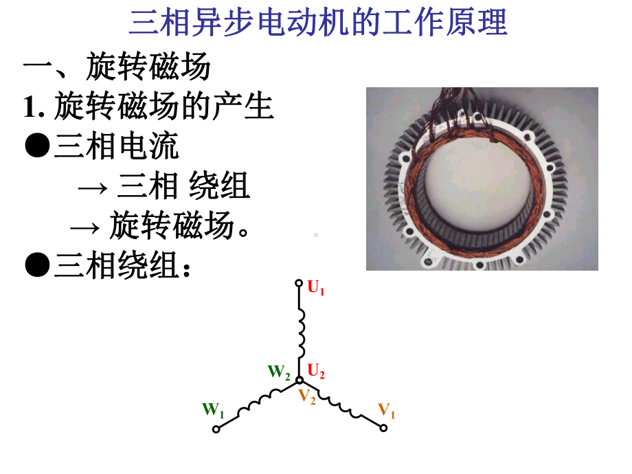 交流与直流异步电动机注册电气工程师考试课件.ppt_第1页