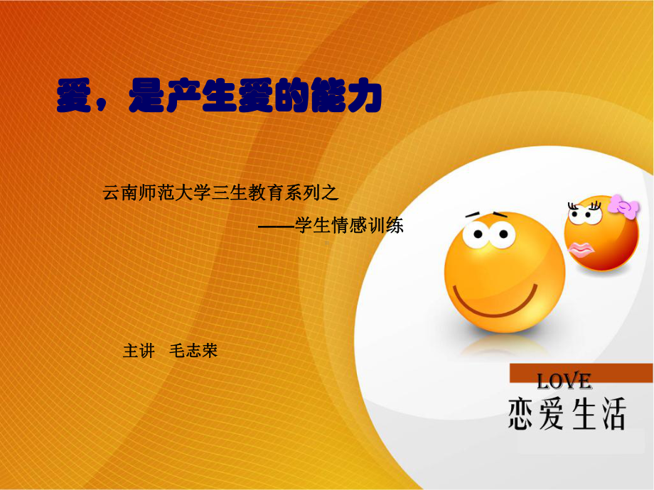 是产生爱的能力课件.ppt_第1页