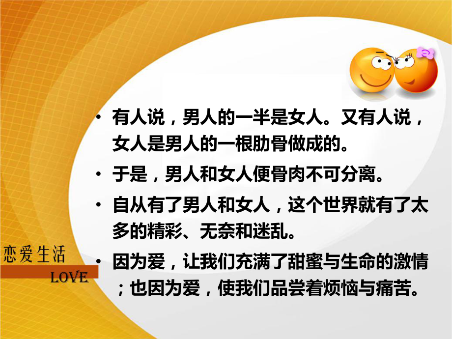 是产生爱的能力课件.ppt_第2页