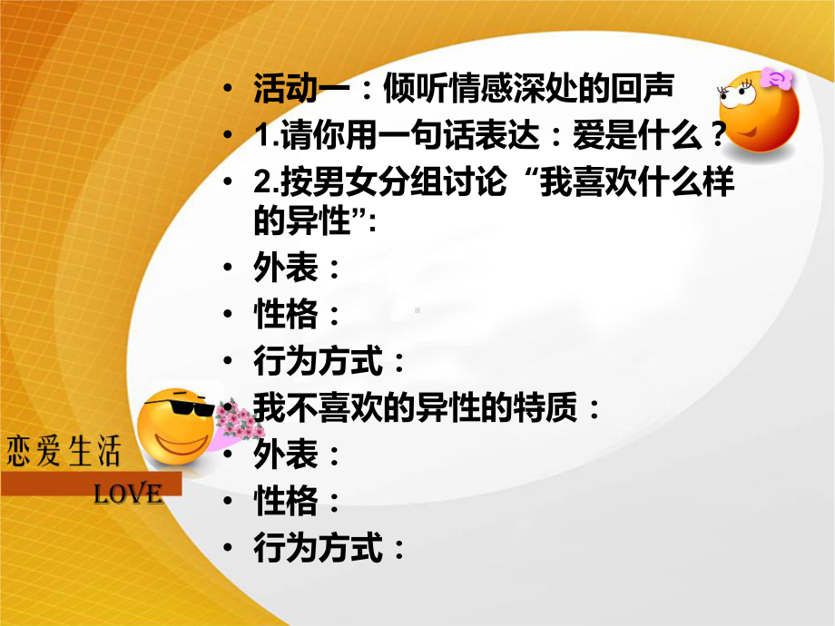 是产生爱的能力课件.ppt_第3页