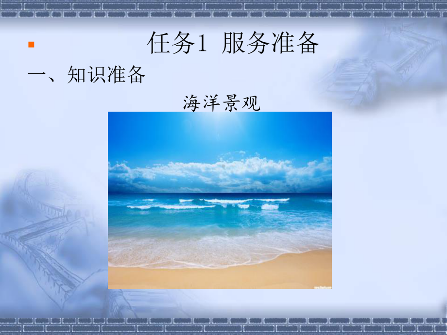 模拟导游实训课件-水景观导游.ppt_第2页