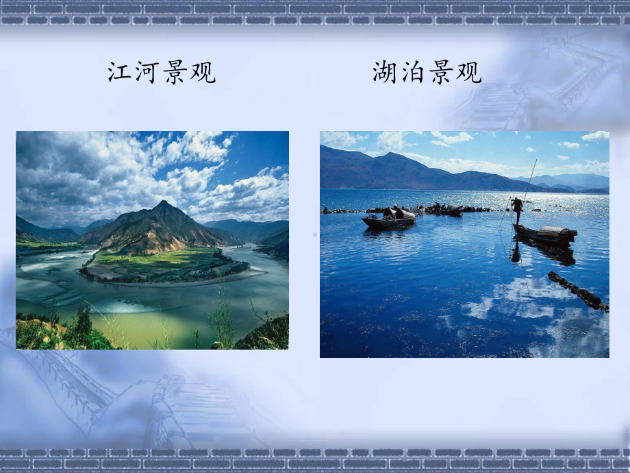 模拟导游实训课件-水景观导游.ppt_第3页