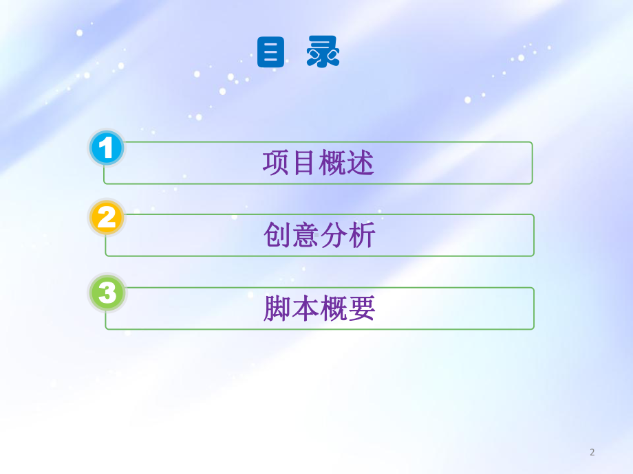 学校宣传片方案脚本课件.ppt_第2页