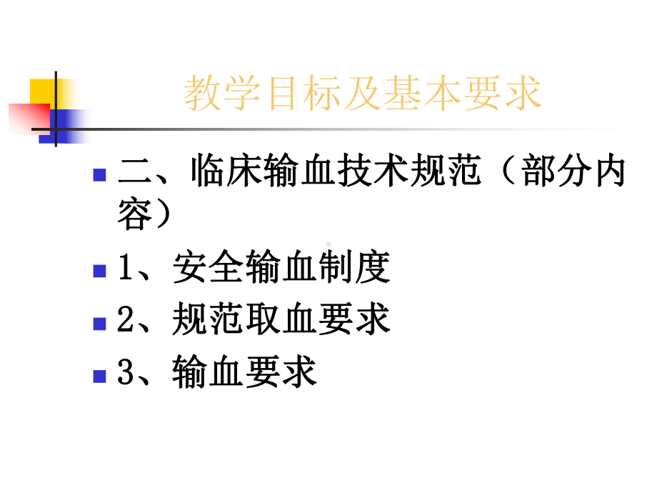 静脉输液输血管理及静脉留置针的应用课件.ppt_第3页