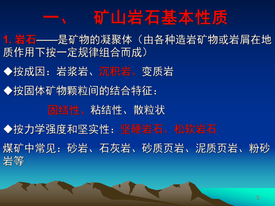 煤矿掘进顶板管理(课堂)课件.ppt_第3页