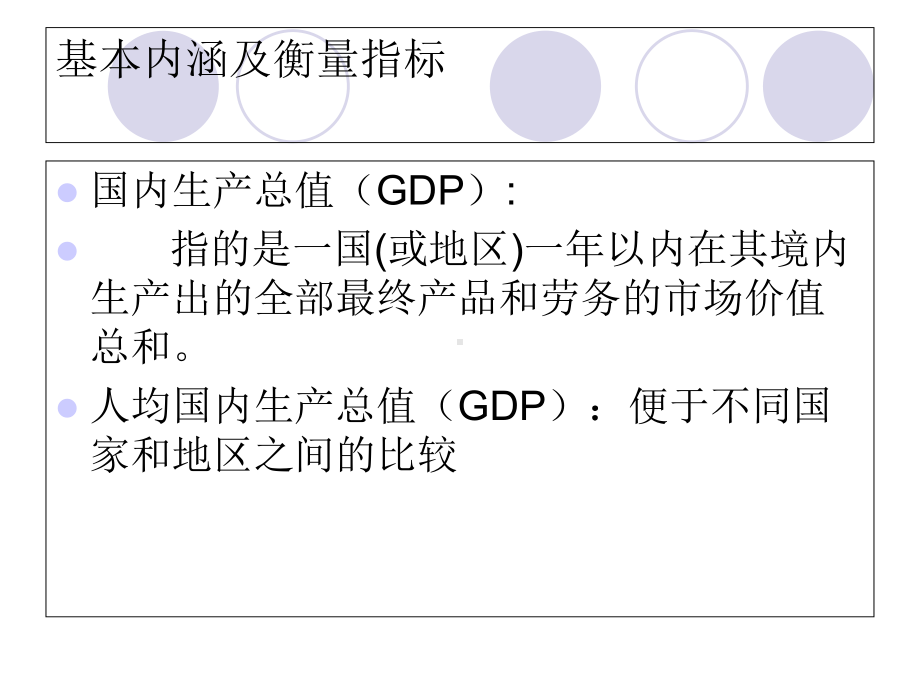 社会经济因素与健康课件.ppt_第3页