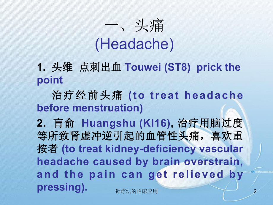 针疗法的临床应用课件.ppt_第2页