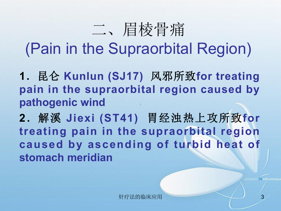 针疗法的临床应用课件.ppt_第3页