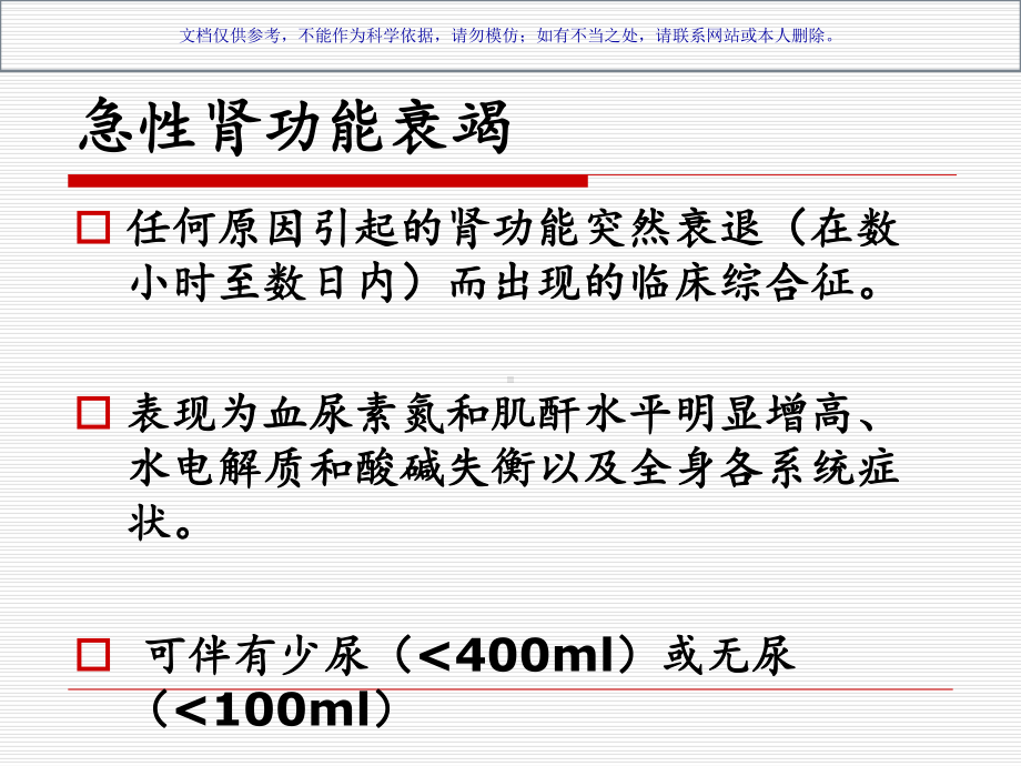 肾衰竭的分类和治疗课件.ppt_第2页