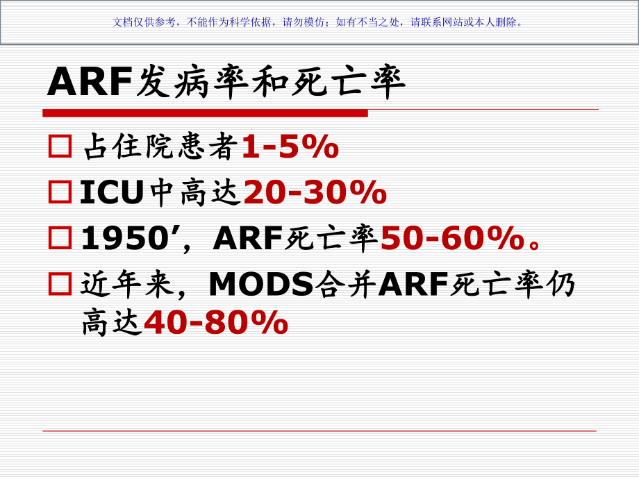 肾衰竭的分类和治疗课件.ppt_第3页