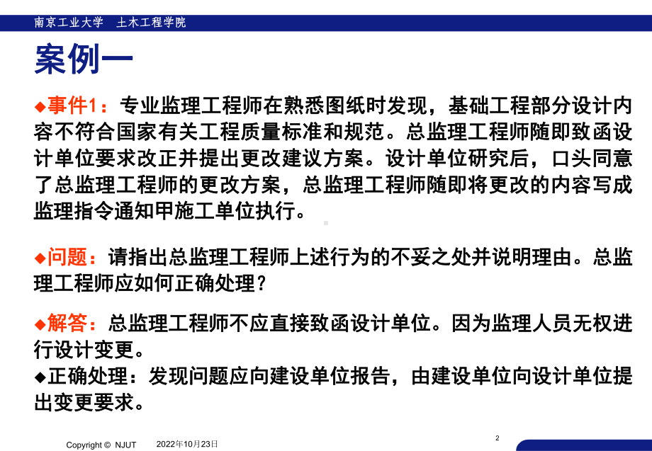 建设工程监理案例分析课件.ppt_第2页