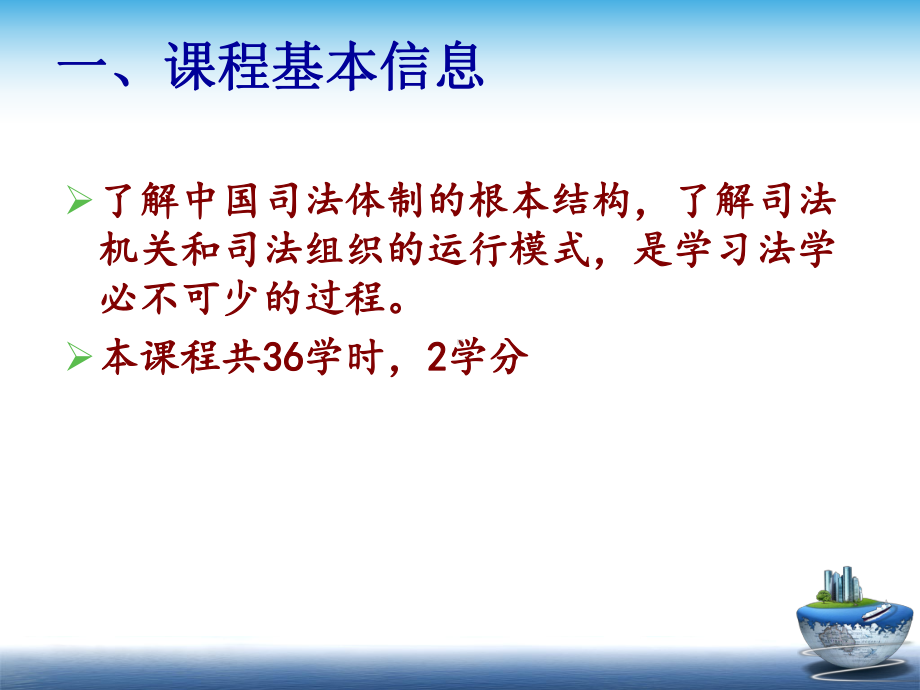 中国司法制度概述课件.ppt_第3页