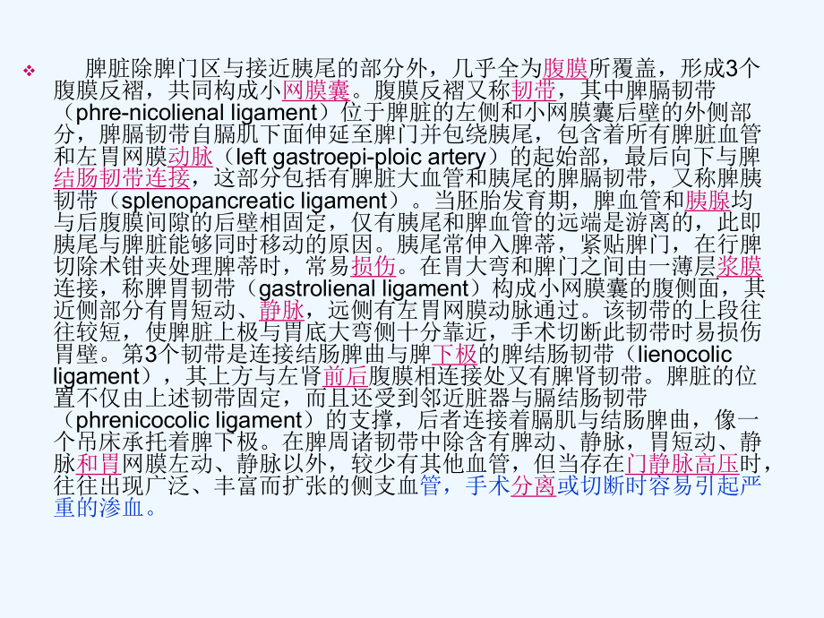 腹腔镜下脾切除术课件2.ppt_第2页