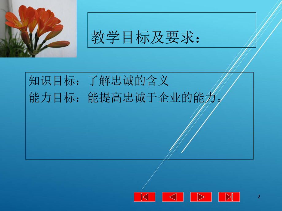 职业素养训练第三章第一节课件.ppt_第2页