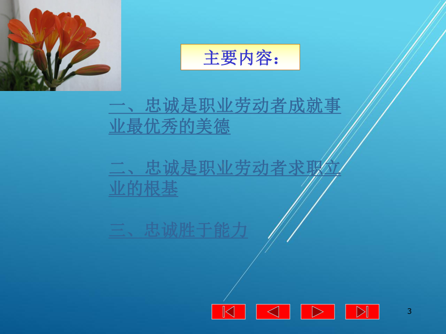 职业素养训练第三章第一节课件.ppt_第3页