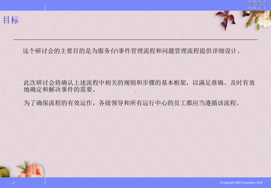 事件和问题管理详细设计方案(-37张)课件.ppt_第2页