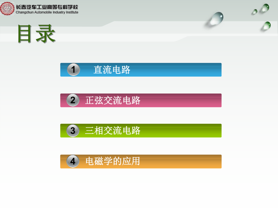 汽车电工电子技术电子教案项目一认识直流电路-课件.ppt_第2页