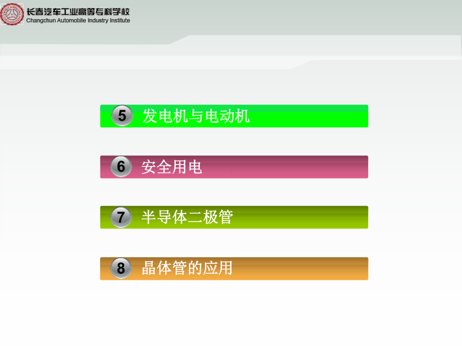 汽车电工电子技术电子教案项目一认识直流电路-课件.ppt_第3页