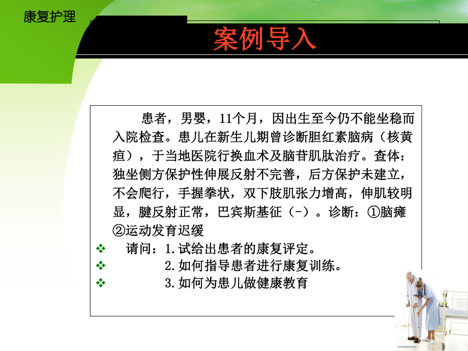 康复护理-脑瘫患儿的康复护理课件.ppt_第2页