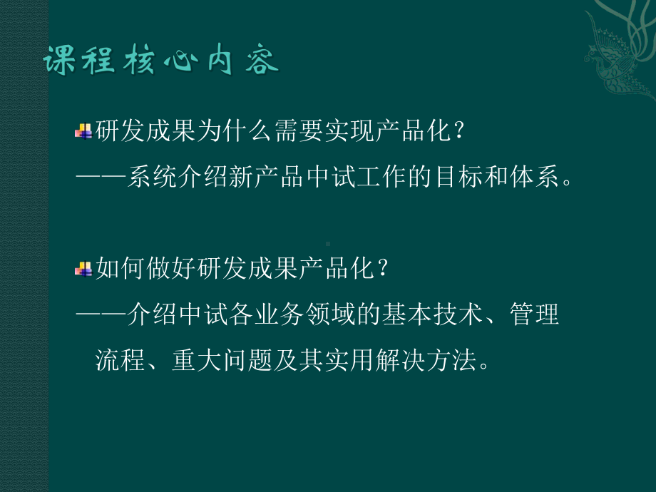 中试体系概述课件.ppt_第2页