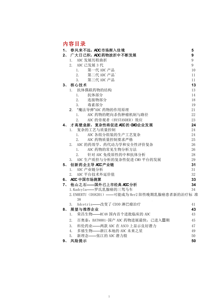 抗体偶联药物(ADC)专题报告-核心技术课件.pptx_第1页