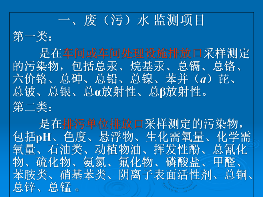 污废水监测课件.ppt_第2页