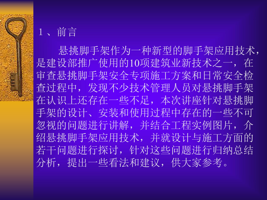 悬挑式脚手架应用技术课件.ppt_第3页