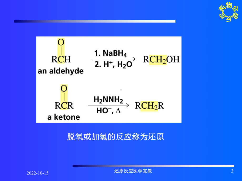 还原反应医学宣教培训课件.ppt_第3页