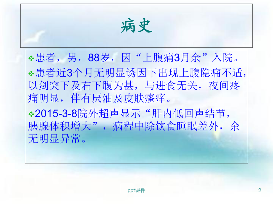 胰腺癌CT表现-课件.ppt_第2页