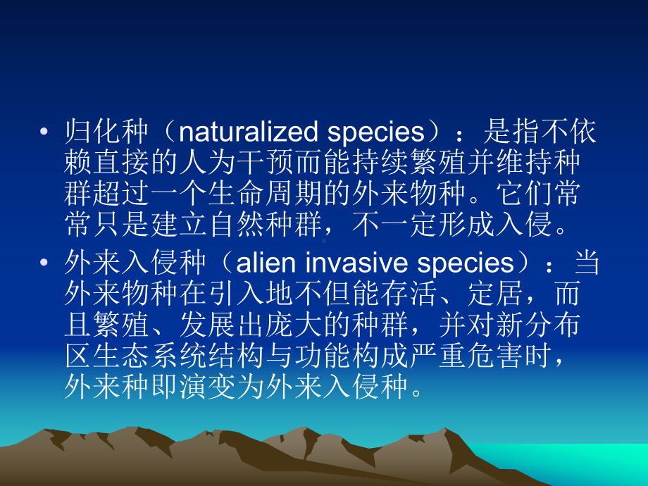 生物多样性第五章外来物种对生物多样性的影响-课件.ppt_第3页