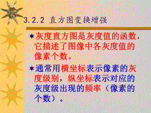 数字图像处理与分析第3章课件.ppt