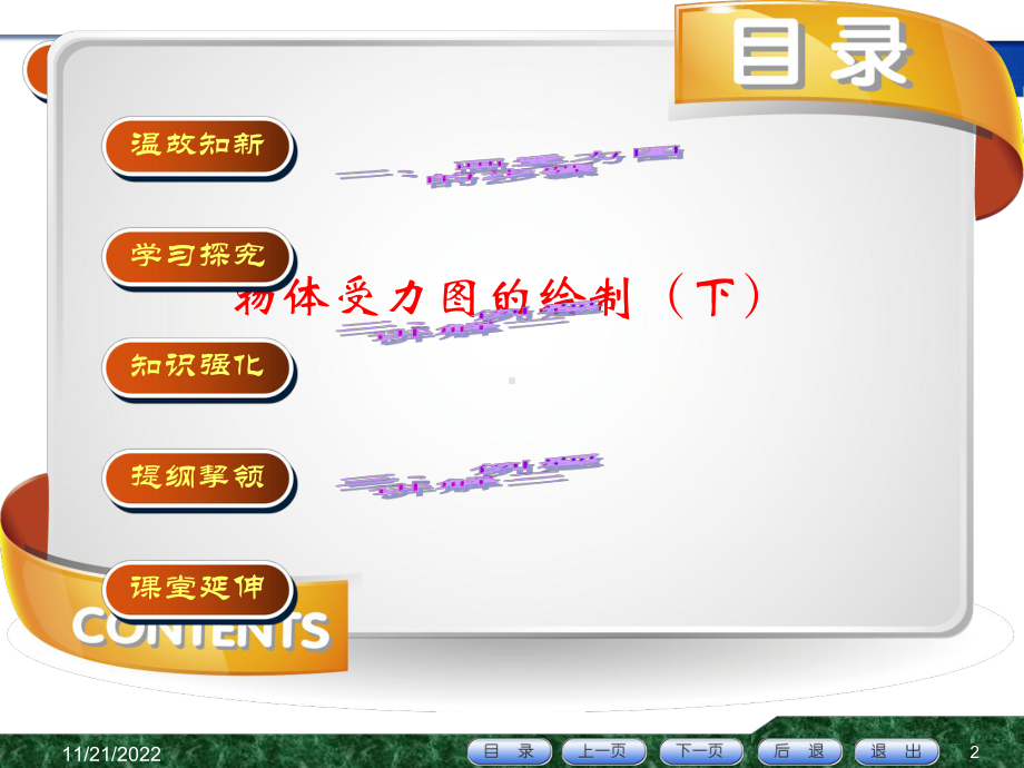 建筑力学12-物体受力分析下概要课件.ppt_第2页