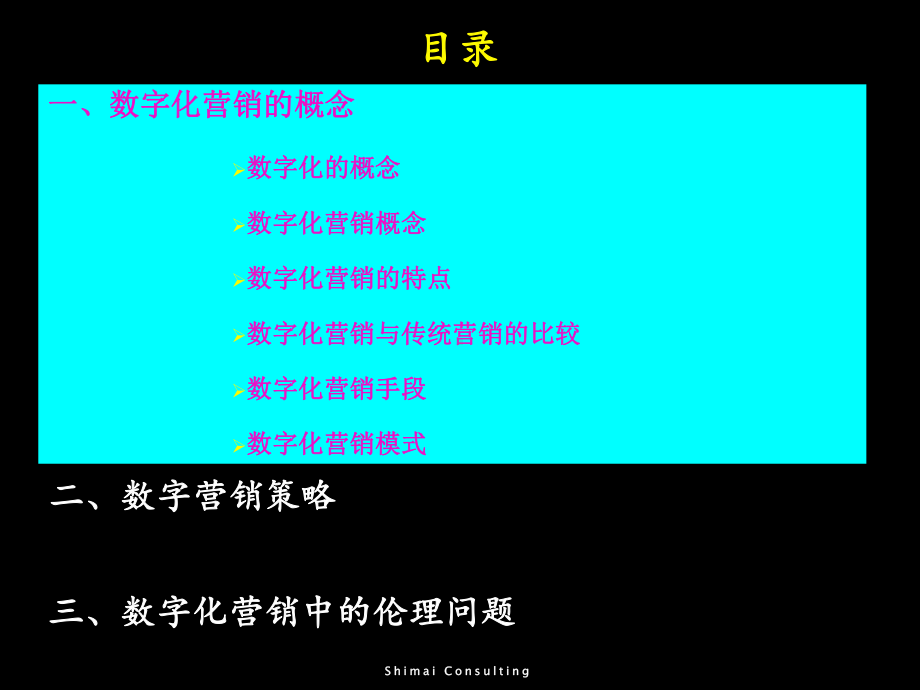 数字化营销-54张课件.ppt_第3页