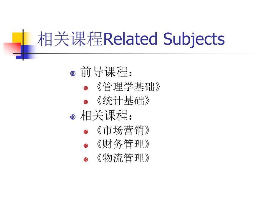 生产管理基础及生产战略课件.ppt_第3页