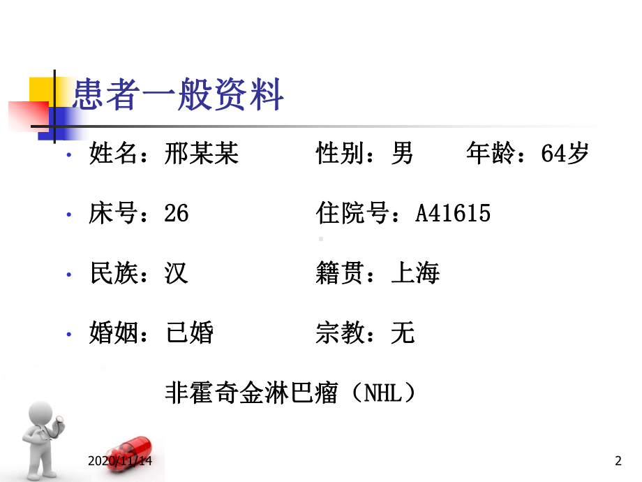 血液内科护理查房课件.ppt_第2页