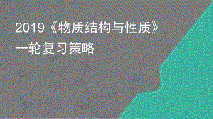 物质结构与性质课件.ppt