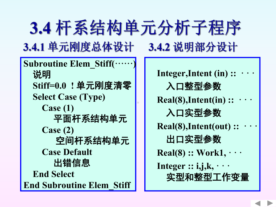 杆系静力分析课件.ppt_第1页