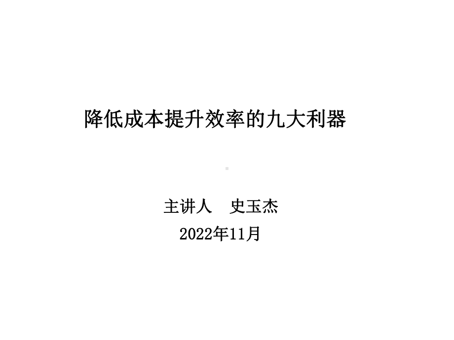 生产成本控制与压缩课件.ppt_第1页