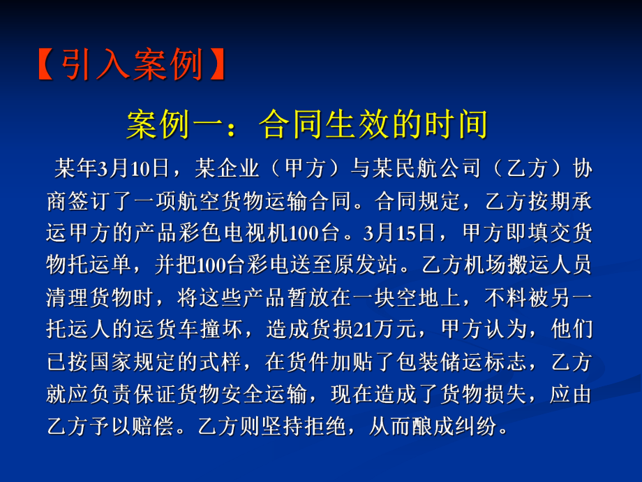 物流运输合同及保险课件.ppt_第1页