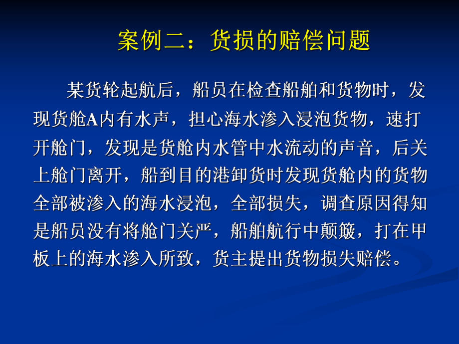 物流运输合同及保险课件.ppt_第2页