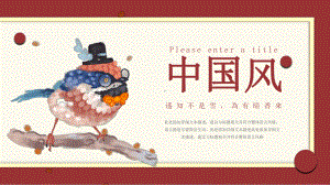 中国风模板课件.pptx