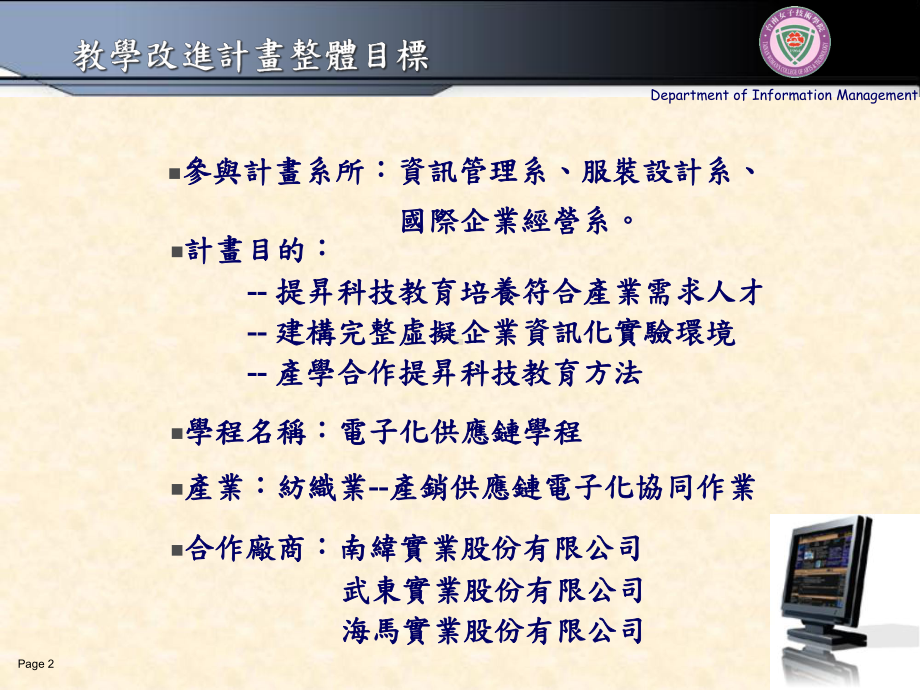 学校台南女子技术学院计画名称纺织业产销供应链协同作业课件.ppt_第2页