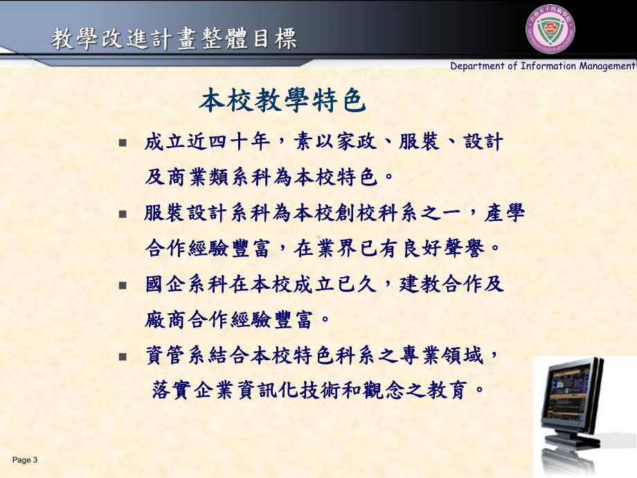 学校台南女子技术学院计画名称纺织业产销供应链协同作业课件.ppt_第3页